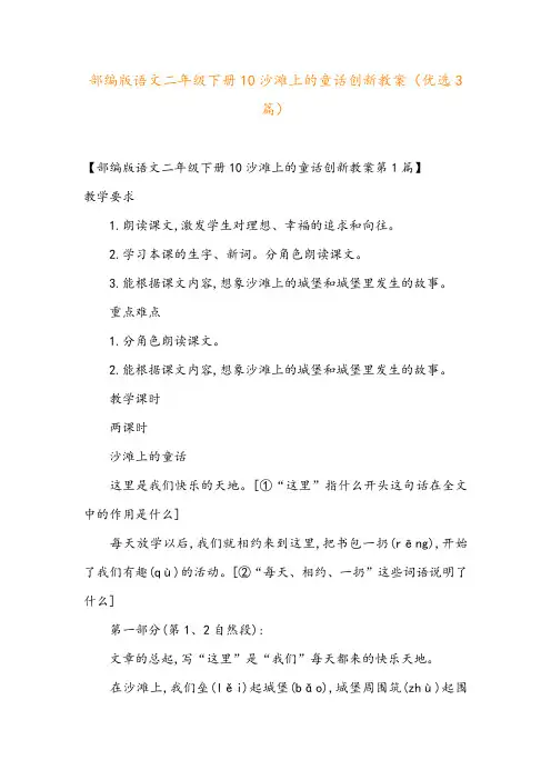 部编版语文二年级下册10沙滩上的童话创新教案(优选3篇)