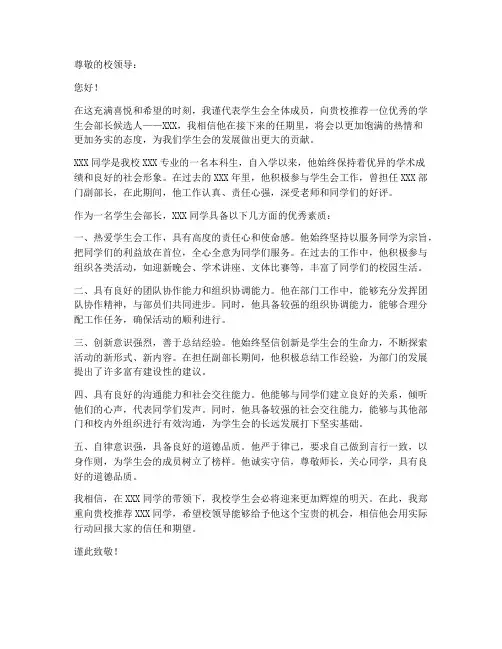 学生会部长推荐信模板
