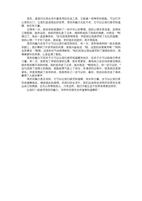 语言的魅力