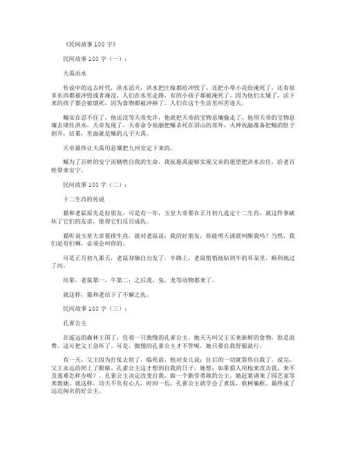 民间故事100字30篇精华版