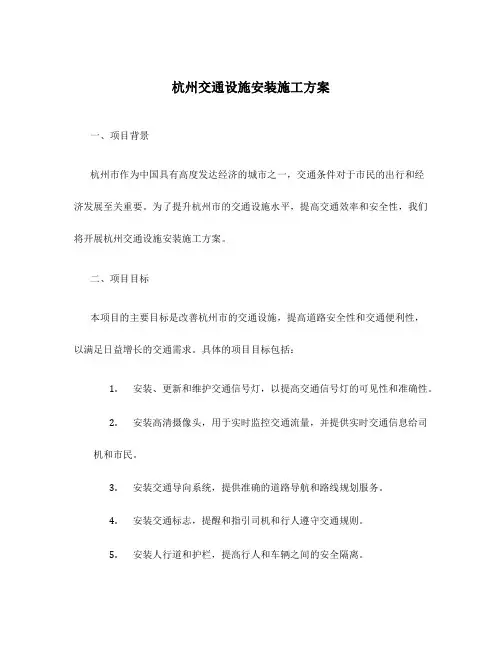杭州交通设施安装施工方案