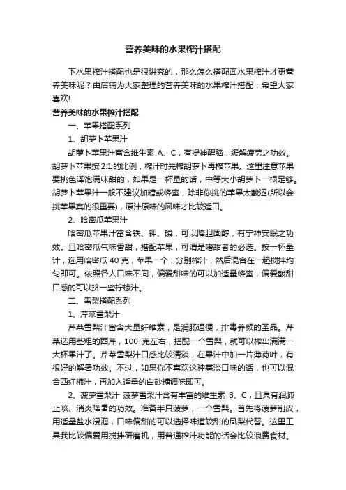 营养美味的水果榨汁搭配