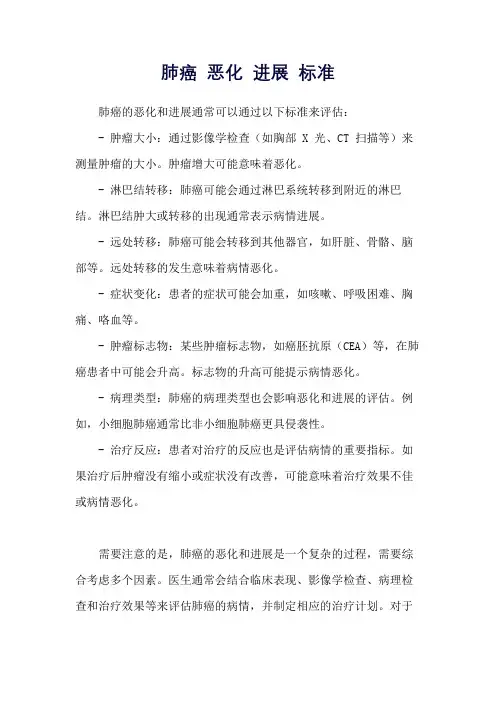 肺癌 恶化 进展 标准