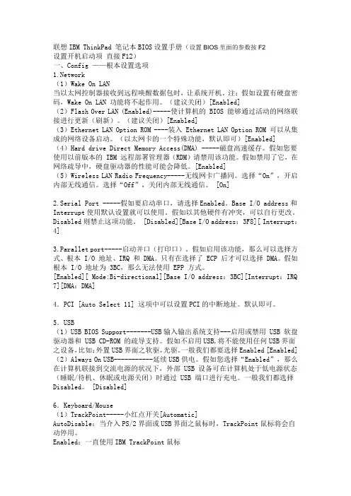 联想笔记本BIOS设置手册
