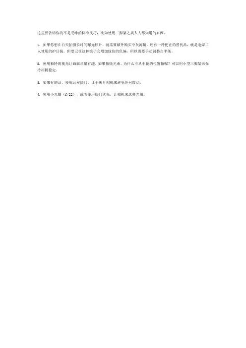 慢速摄影技巧