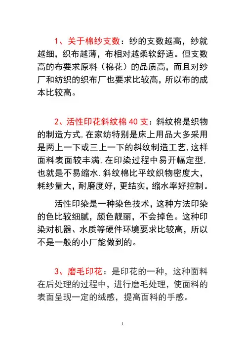 最新棉纱知识说课讲解