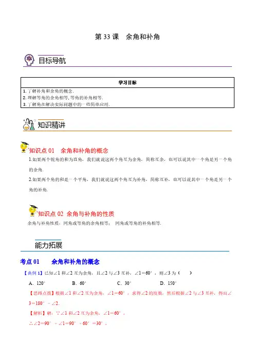 余角和补角(教师版)