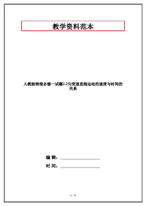 人教版物理必修一试题2.2匀变速直线运动的速度与时间的关系