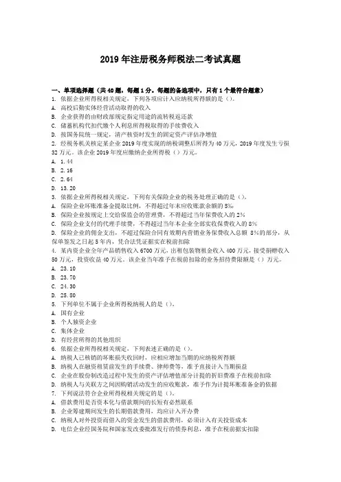 2019年注册税务师税法二考试真题