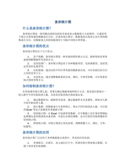 《条形统计图》说课稿[001]