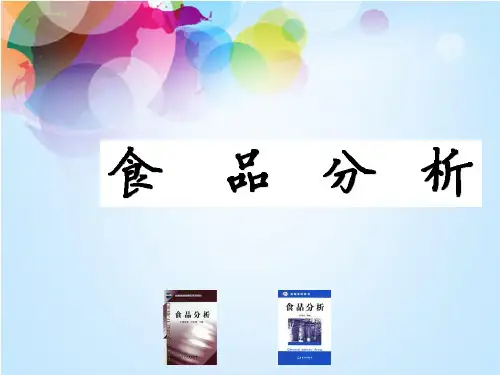 食品感官分析 