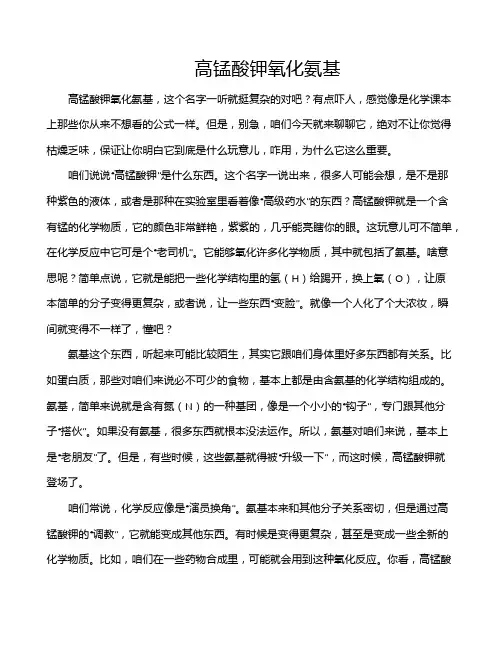 高锰酸钾氧化氨基