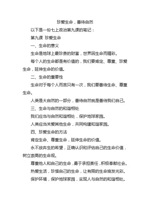 七上政治第九课笔记