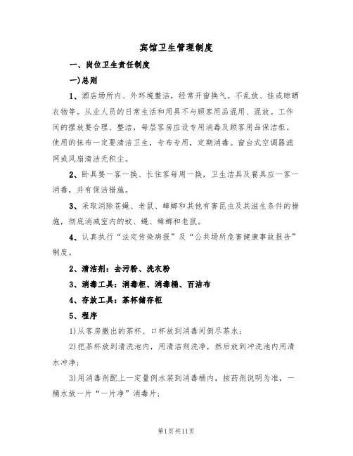 宾馆卫生管理制度（5篇）