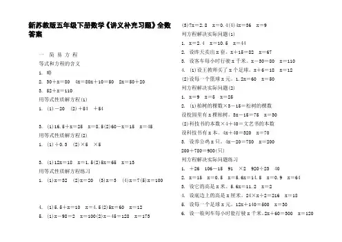 新苏教版五年级下册数学讲义补充习题全数答案