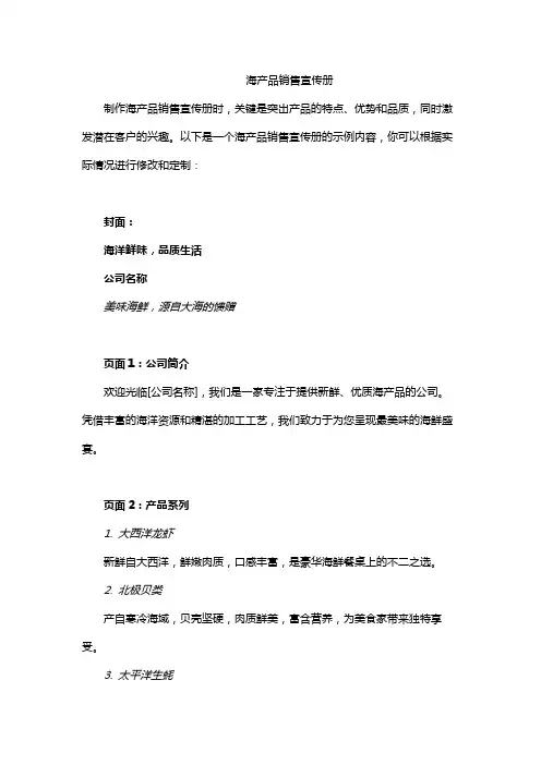海产品销售宣传册
