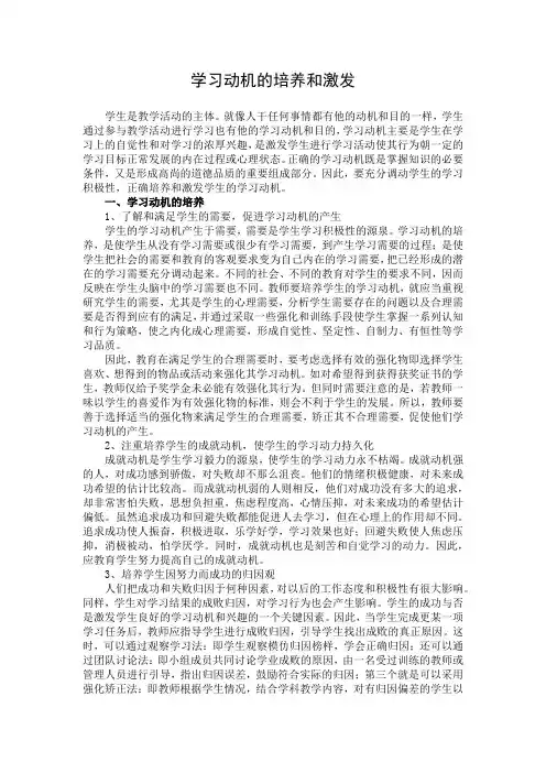 学习动机的培养和激发
