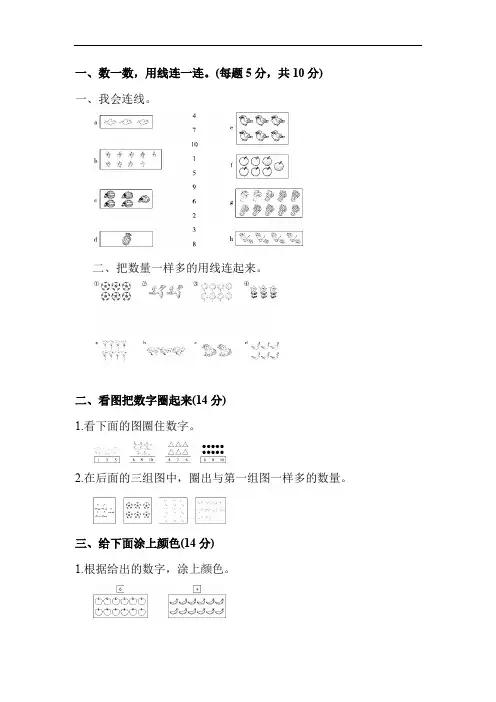 幼小衔接数学思维训练