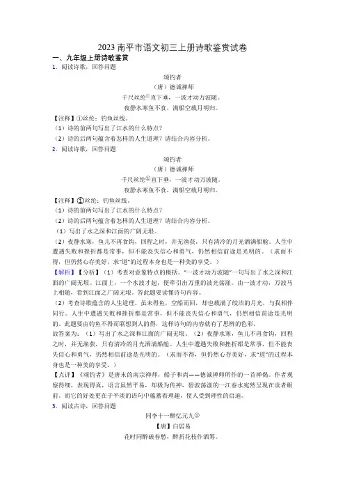 2023南平市语文初三上册诗歌鉴赏试卷