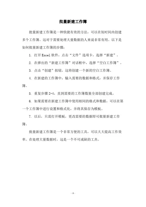批量新建工作簿