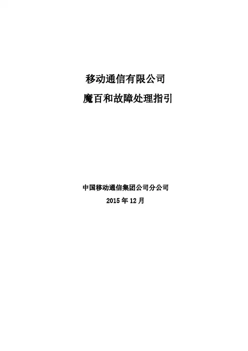 移动魔百和常见问题处理