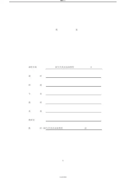 新生代英语高级教程2Unit2_电子教案
