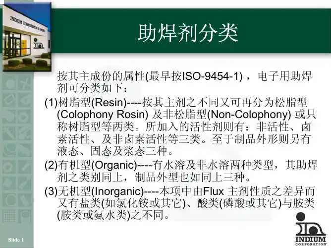 助焊剂的组成与应用