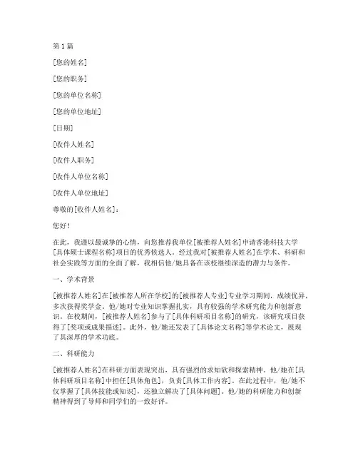 推荐信模版港科大(3篇)