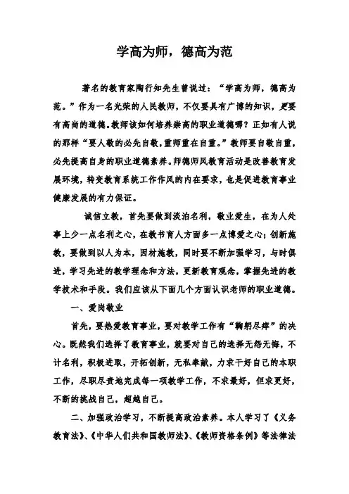 师德征文《学高为师 德高为范》