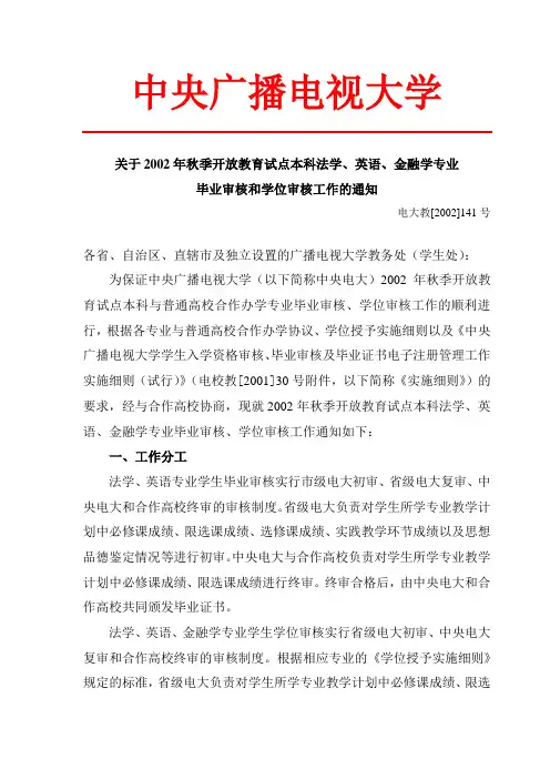 中央广播电视大学