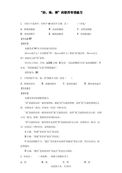 “的、地、得”的使用专项练习