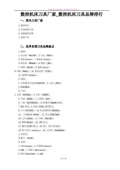 国产数控刀具品牌大全