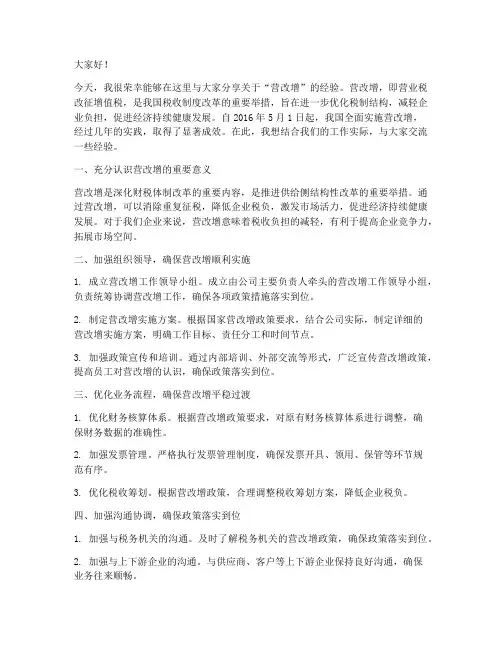 营改增经验交流发言稿