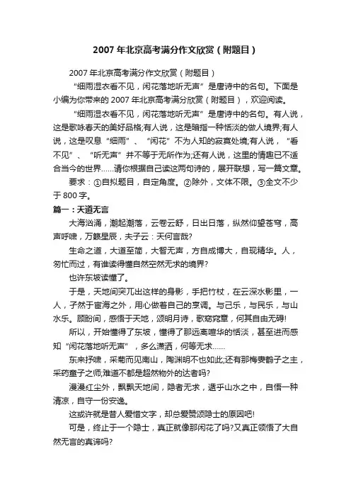 2007年北京高考满分作文欣赏（附题目）