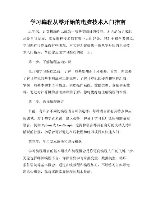 学习编程从零开始的电脑技术入门指南