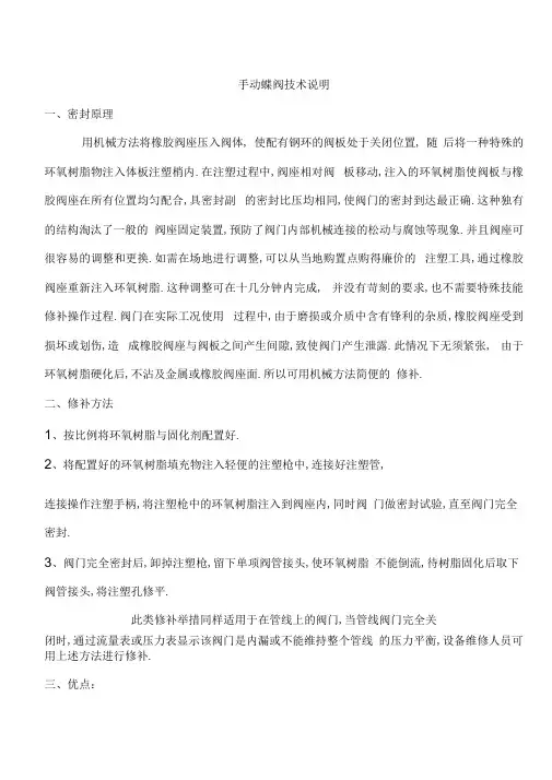 双偏心软密封蝶阀技术说明