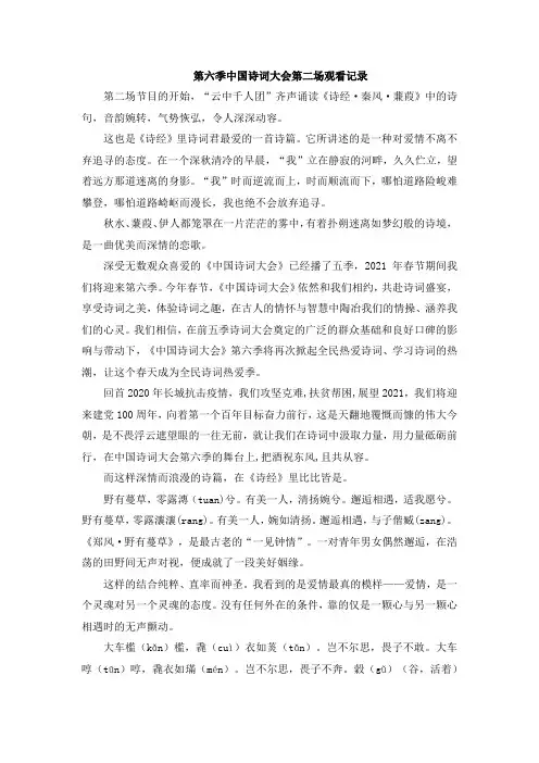 2021中国诗词大会(第六季)第二场大浪淘沙赛观看记录