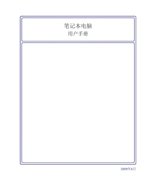 神舟笔记本电脑用户手册