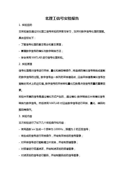 北理工信号实验报告