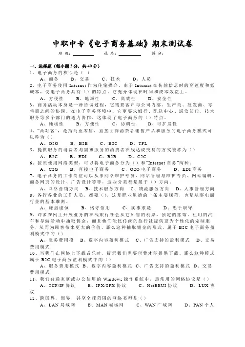 中职中专《电子商务基础》期末测试卷