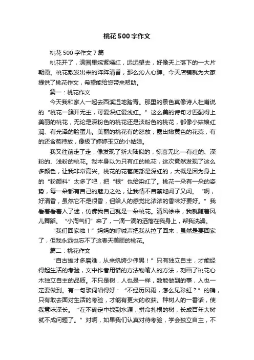 桃花500字作文