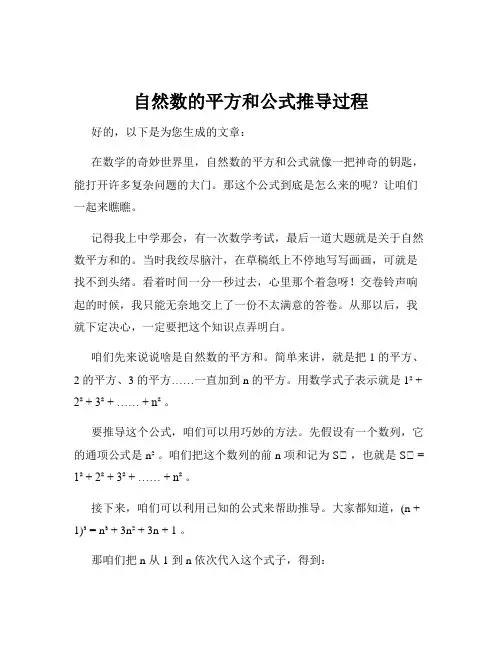 自然数的平方和公式推导过程