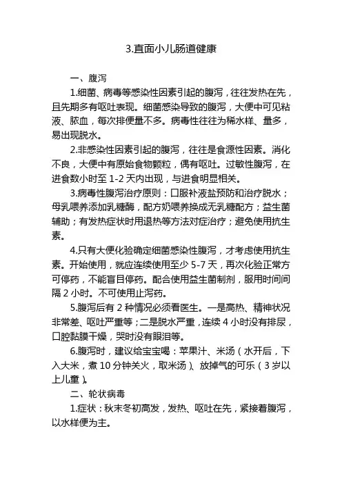 崔玉涛图解家庭育儿之三 直面小儿肠道健康 读书笔记