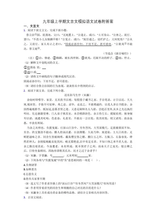 九年级上学期文言文模拟语文试卷附答案