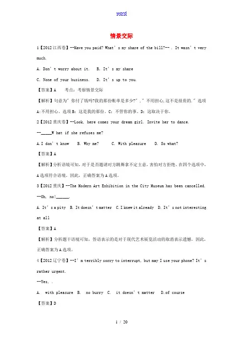 (江苏专用)高考英语二轮语法专题复习 情景交际-人教版高三全册英语试题