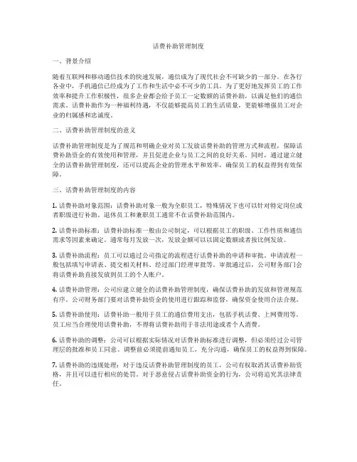 话费补助管理制度