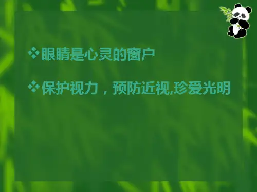 近视科普讲座PPT课件