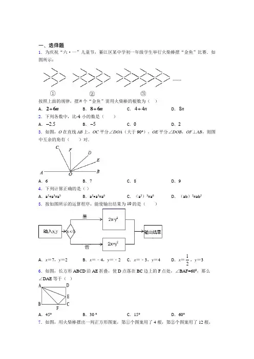 《易错题》初中数学七年级上期中知识点(培优练)