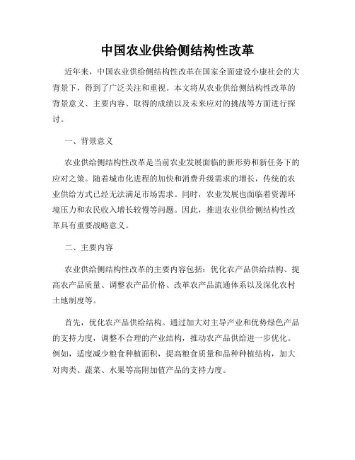 中国农业供给侧结构性改革