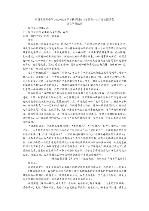 江苏省泰州市泰州中学2023届高三上学期第一次月考语文试题Word含答案